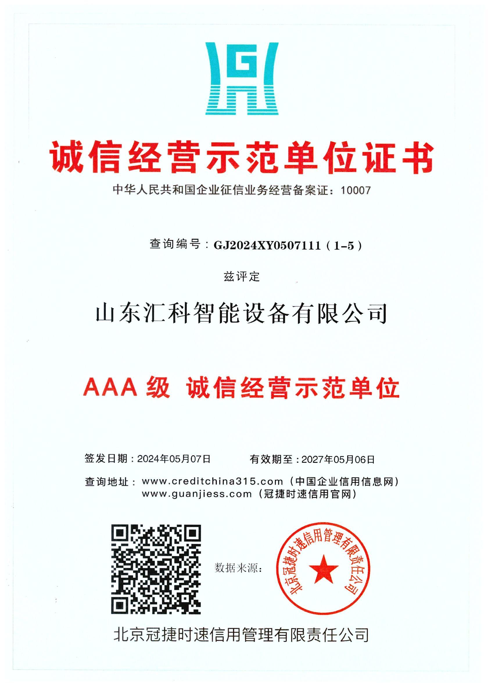 資質(zhì)5 001.jpg