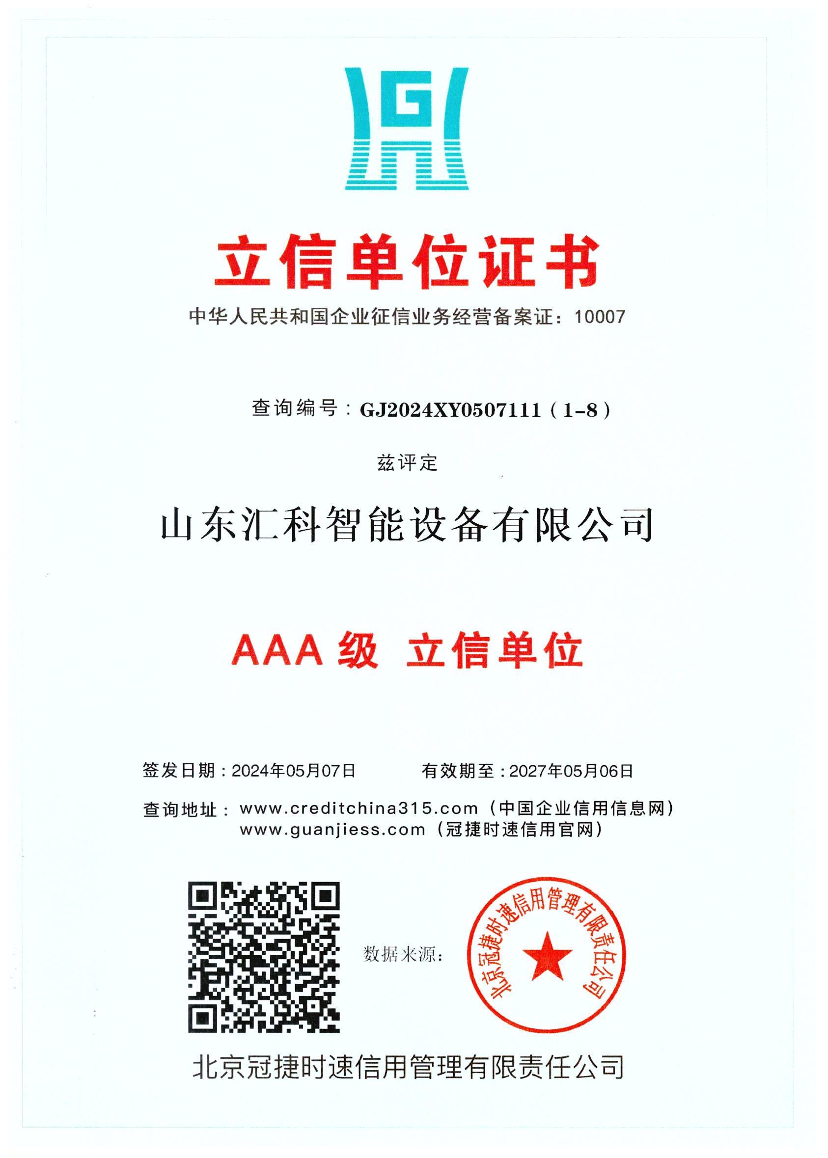 資質(zhì)8 001.jpg